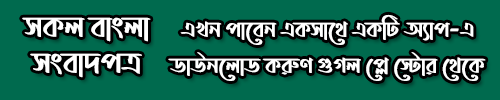 All Bangla Newspapers!
